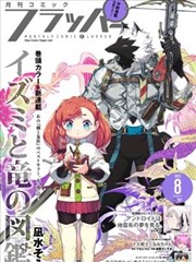 幻影齿轮·序章 剧场版 2023